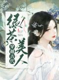 柳茵茵赋言