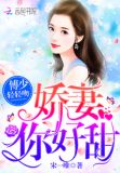 我家老婆超乖的！