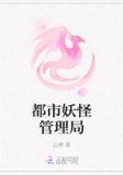 都市妖怪管理局