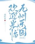 欢迎光临九州乐园