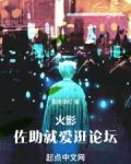 火影：佐助就爱逛论坛