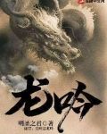 龙吟
