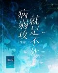 病弱攻就是不死[快穿]
