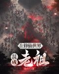 魔头修仙：我有炉鼎三千