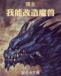 领主：我能改造魔兽