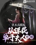 铁木真模板，从俘获单于夫人开始