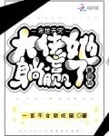 末世天灾，大佬她靠囤货躺赢了