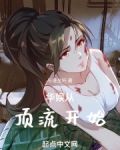 华娱从顶流开始