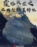 霍格沃茨斯莱特林学院