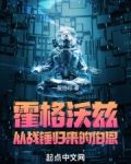 霍格沃兹：从战锤归来的伯恩