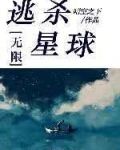 副本星球[无限]