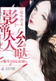 重生国民女神：影帝大人，么么哒