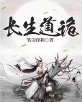 长生道诡
