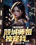 强龙狱神：九个师姐爽上天