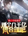 我一个快递员，赚个几千亿很合理吧