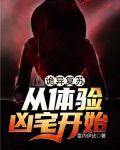 诡异复苏的小说