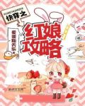 快穿之红娘攻略
