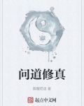 问道修真手游