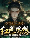 领主时代我在异界解放奴隶