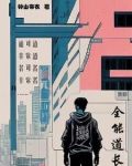都市里的传承者