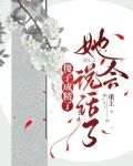 傻子成精了,她会说话了597免费阅读