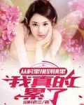 乡村里的独居女人！