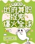地府兼职后,假千金成警局团宠桑叶蓁蓁