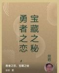勇者之钥怎么获得