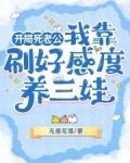 八零守寡小娇娇，冷面糙汉被钓疯