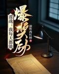 谍战：我每天都能爆奖励