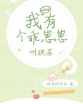 我有个乖崽崽叫扶苏