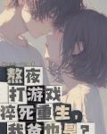父子齐重生，老爸创业我撩女神