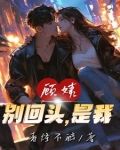 无敌天命：青帝重生