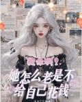 暴富系统：我的宿主竟是爱国脑
