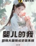 大器晚成:从婴儿开始逆袭