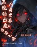 五胞胎恶魔人类世界的学园之旅