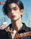 华娱：开局拿下赵小影