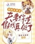 塑料夫妻在夫妻综艺假戏真做了