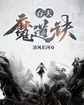 吞天魔道诀