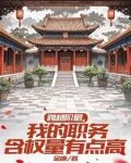 抱紧女主大腿的十