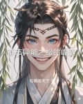 都市异能之松的崛起