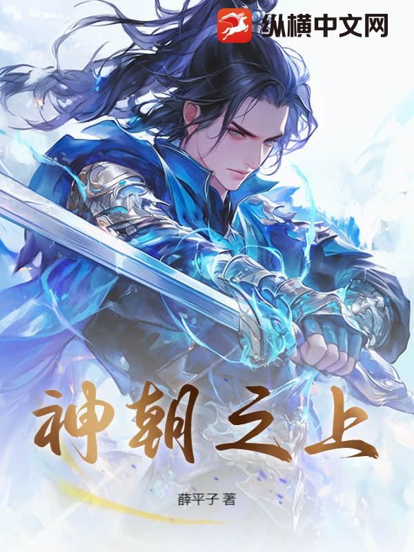 神朝大帝全文免费阅读