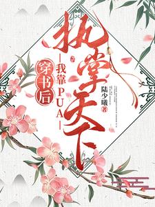 穿成幼崽之后,我把他们忽悠瘸了番外