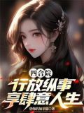 四合院:行放纵事,享肆意人生 笔趣阁