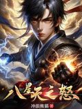 八星天之怒王二和谁结婚了