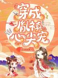 穿成胤G嫡福晋