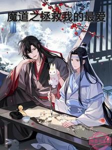 魔道之妻