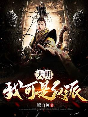 重生朱雄英,复活白起灭倭国的小说