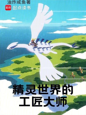 精灵世界的工匠大师TXT下载