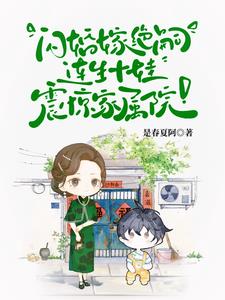 首长你媳妇又去捉鬼